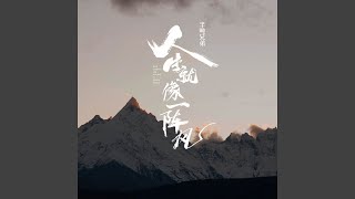 人生就像一阵风 (Dj京仔版伴奏)