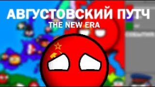 COUNTRYBALLS | The New Era | 1 серия |