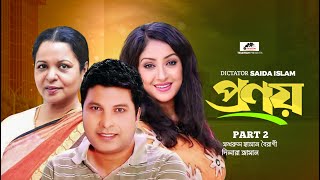 প্রণয় পার্ট টু বাংলা শর্ট ফিল্ম | bangla New Natok| LB Telefilm 2023