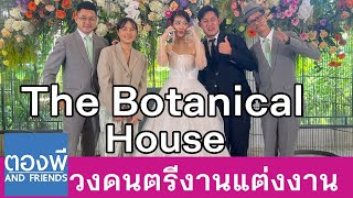 วงดนตรีงานแต่ง The Botanical House Bangkok by ตองพี & Friends