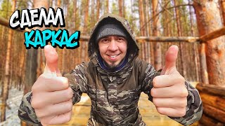 СДЕЛАЛ КАРКАС КРЫШИ ДОМИКА НА ДЕРЕВЕ. ЗАПЕКАЮ БАКЛАЖАН НА КОСТРЕ. TREEHOUSE DIY.