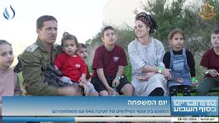 מתחברים בסוף השבוע - סיכום השבוע ה 18 ללחימה