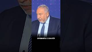 Прежде всего нужно думать о жизнях солдат / Авигдор Либерман