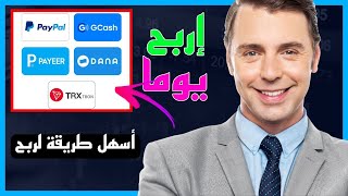 ربح المال - اخيرا ربح 5$ عن طريق قص العشب فقط اصدق تطبيق ستراه