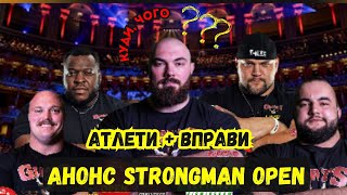 АНОНС Strongman Open. Уже в цю суботу