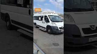 Автобус Пижо Боксер м. 183а Краснодар