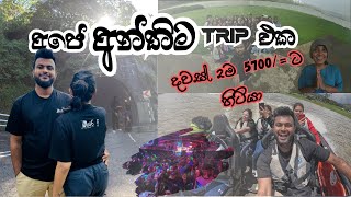 Trip to Nuwaraeliya || අන්තිම Batch Trip එක🥹#vlog 16