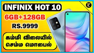 கம்மி விலையில் செம்ம மொபைல் | 6GB+128GB Rs.9999🔥| Infinix Hot 10 Mobile Review in Tamil | Tech Kotta