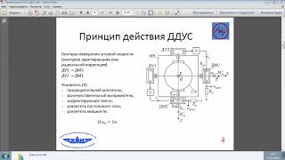 Проектирование двухкомпонентного датчика угловой скорости на базе трехстепенного гироскопа