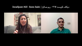 DecafQuest #23 - Reem Saleh | ديكاف كويست #٢٣ - ريم صالح