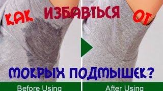 ЛАЙФХАК: Как избавиться от мокрых подмышек?