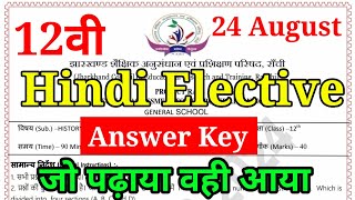 Jac board Class 12 Hindi elective Answer key  जल्दी से मिला लो कितना सही हुआ है