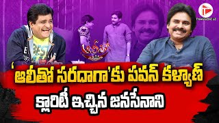 Pawan Kalyan In Alitho Saradhaga | Pawan Kalyan | Ali | Etv Alitho Saradhaga @thaggedele6735