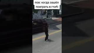 GTA 4 Никола Тесла #funny #nicolatesla #physics #shorts #lol #gta #gta4