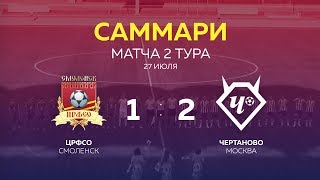 Саммари матча ЦРФСО - "Чертаново" (27 июля 2017 года)