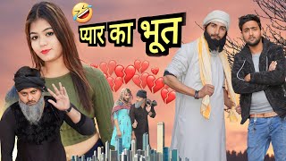 प्यार का भूत🤣😂 | Pyar ka Bhoot 🤣 | Aasif Gaur | Asif Gour 420 | Asif Gour ki video | Team 420