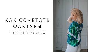 КАК СОЧЕТАТЬ ПРИНТЫ? ДЛЯ СМЕЛЫХ)