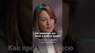 Как проживать всю мощь и полноту жизни?|| Наталья Авсеенко