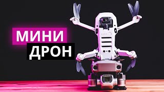 Mavic mini. Большой обзор