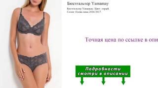 Бюстгальтер Yamamay