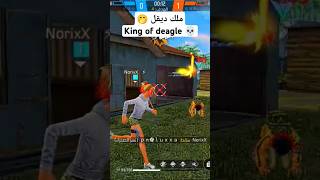 king of deagle 💀😱 #فري_فاير #فري_فاير_بالعربي #فري_فاير_الجزائر #freefire #freefireshorts