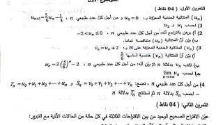 بكالوريا تسيير وإقتصاد 2024