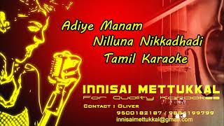 அடியேய் மனம் நில்லுனா | Adiye manam niluna | Tamil Karaoke | Innisai Mettukkal