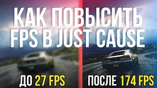 🥝КАК ПОВЫСИТЬ ФПС В JUST CAUSE 4 // КАК ПОВЫСИТЬ ПРОИЗВОДИТЕЛЬНОСТЬ ВАШЕГО ПК🥝