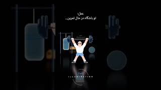 از شنبه میرم باشگاه 🏋‍♂️ #روانشناسی  #سلامت_روان  #رشد_فردی  #خودآگاهی  #مدیریت_استرس