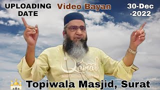 Qari Ahmed Ali Sahab | New Video Bayan | Uploading Date 30-2-2022 | Topiwala Masjid, Surat