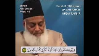 3 Surah Aale Imran Dr Israr Ahmed Urdu 3 of 9