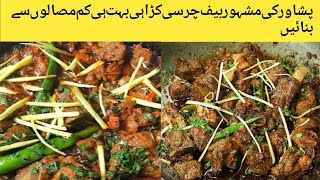 Charsi Beef Karahi Street Style I Peshawari Charsi Beef Karahi Recipe I Charsi karahi Recipe