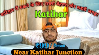 Cheapest Accommodation in Katihar | कटिहार में रुकने की सबसे अच्छी और सस्ती जगह | K