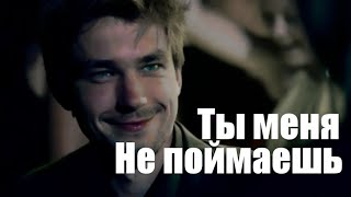 Ты меня не поймаешь | Метод | Женя & Есения