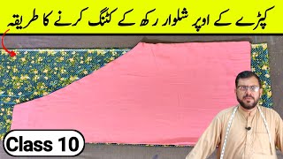 Salwar Ki Cutting Kaise Karte Hain | Salwar Cutting | Class 10