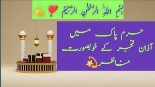 Haram Pak Ma Azan Fajar k khobsurat Manazar