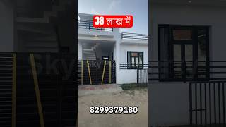 लखनऊ सीतापुर पर सुंदर मकानों की गेटेड सोसाइटी | House in lucknow #plotinlucknowkanpurroad #shorts