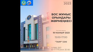 Қарағандыда бос жұмыс орындарының жәрмеңкесі өтеді