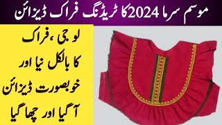 new frock design cutting and stitching/winter frock design/frock design 2024