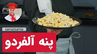 پنه آلفردو | penne alfredo