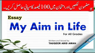 My Aim in Life Essay in English |100% success in exam | Essay writing in English-400 words