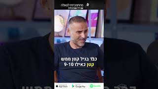 פןדקאסט 79: גד יגובוב: על התמכרות לסמים, מין פסיכוזות וגאולה  בכוח בחסד אלוקי #short1