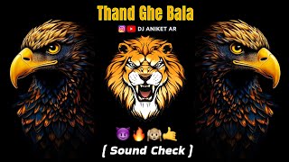 THAND GHE BALA || (SOUND CHECK) || DJ MUBIN X IT'S ROHIT REMIX || DJ ANIKET AR