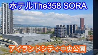 福岡アイランドシティ中央公園＆ホテルThe358SORA Fukuoka-IslandCity-Central Park