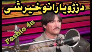 Laka Gul Ba Sanga Ter Shi || Pashto Ghazal || Salman Tabbasum