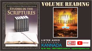 Audio (Kannada) 4th vol Ch 6 BABYLON BEFORE THE GREAT COURT HER CONFUSION--ECCLESIASTICAL Pg 147