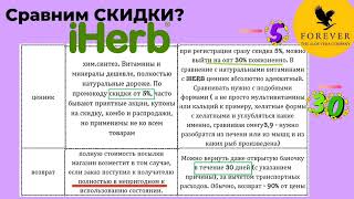 Порівняння  платформ Forever и I Herb