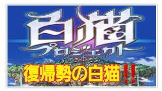 【白猫】復帰勢の白猫！武器練磨の塔に初めて挑戦！！