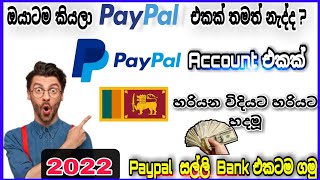 How to Create a PayPal Business Account for Sri Lanka 2022