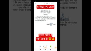 चुनावी माहौल है जान लगा दो II UPSSSC PET 2023 EXAM DATE #upsssc #governmentexam